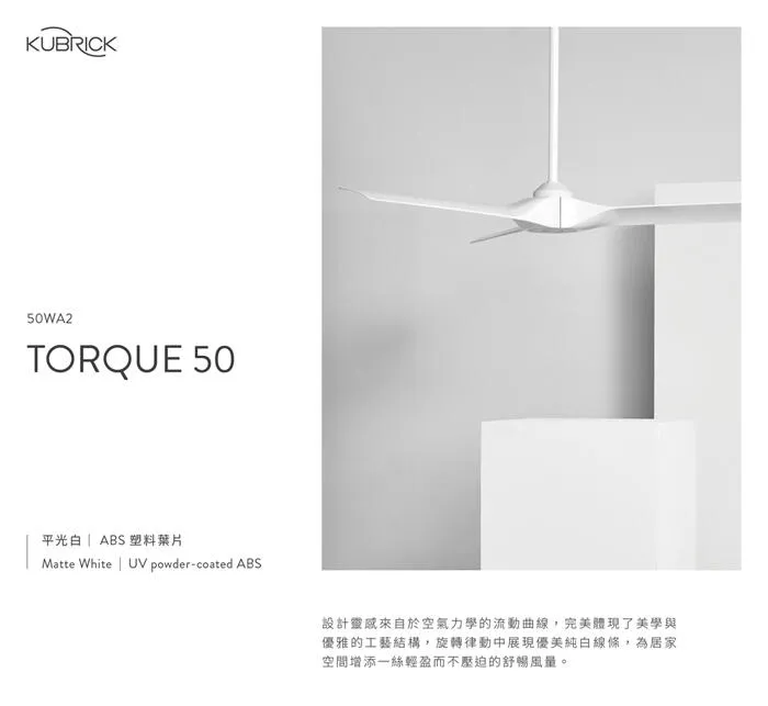 酷必客 DC吊扇 50吋 TORQUE吊扇 可APP智能控制 附遙控器 50WA2