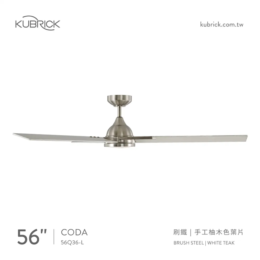 酷必客 CODA 56吋 DC吊扇  附LED15W黃光 附遙控器 56Q36-L-S刷鐵 56Q36-L-B油古桐