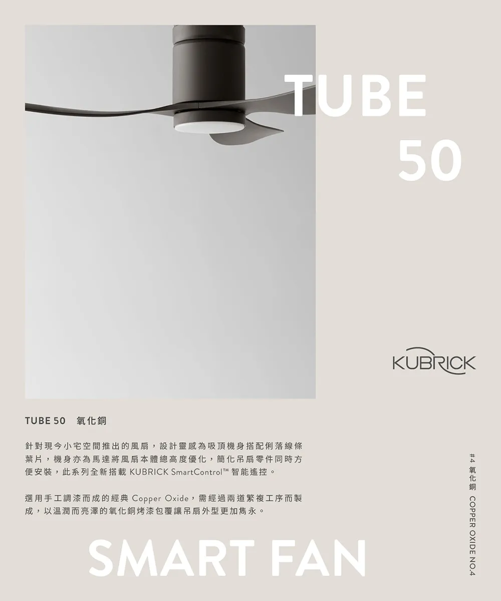 酷必客 KUBRICK TUBE DC吊扇 44吋/50吋  LED15W  附遙控 44HSBF-L 50HSBF-L