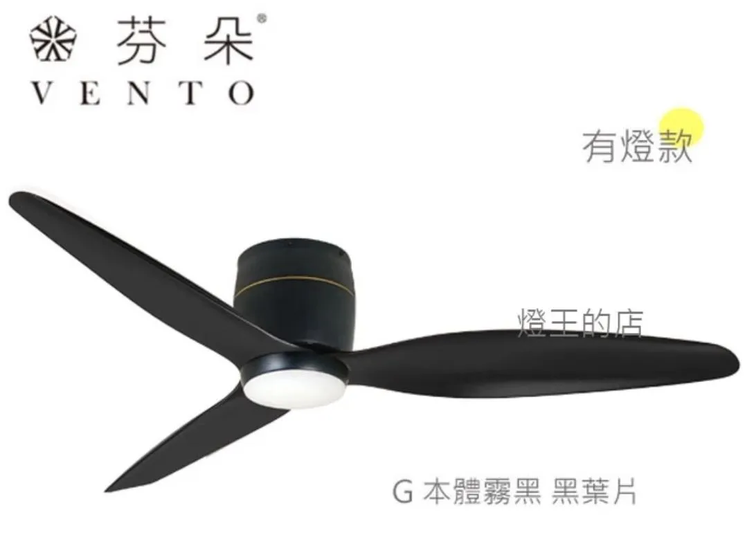 VENTO芬朵吊扇 54吋 DC吊扇 SAMARA系列 附遙控 54SAMARA 有燈款