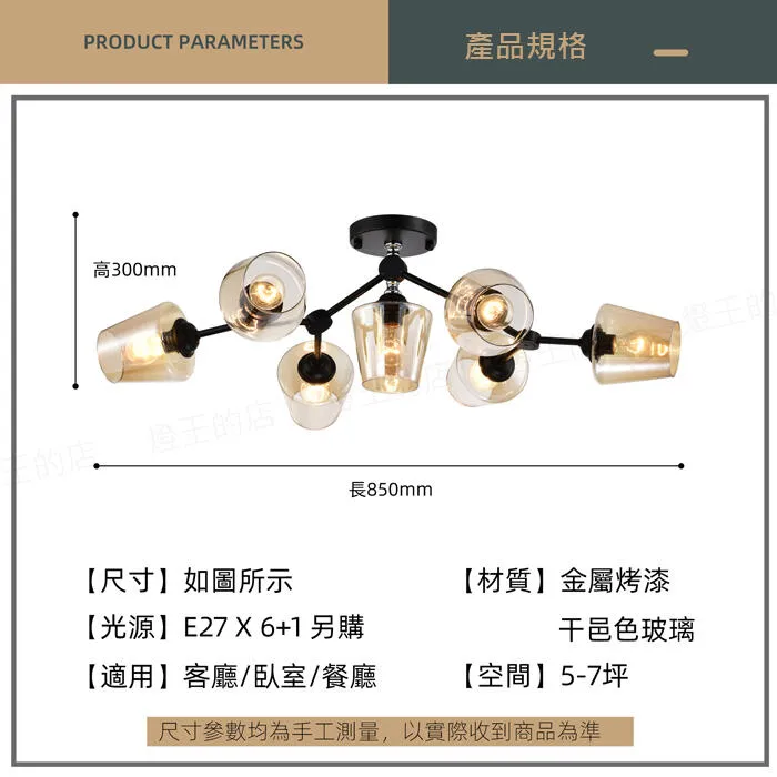 柏拉圖 半吸頂燈6+1燈 附IC 客廳燈 房間燈 餐廳燈 C59-39/6+1