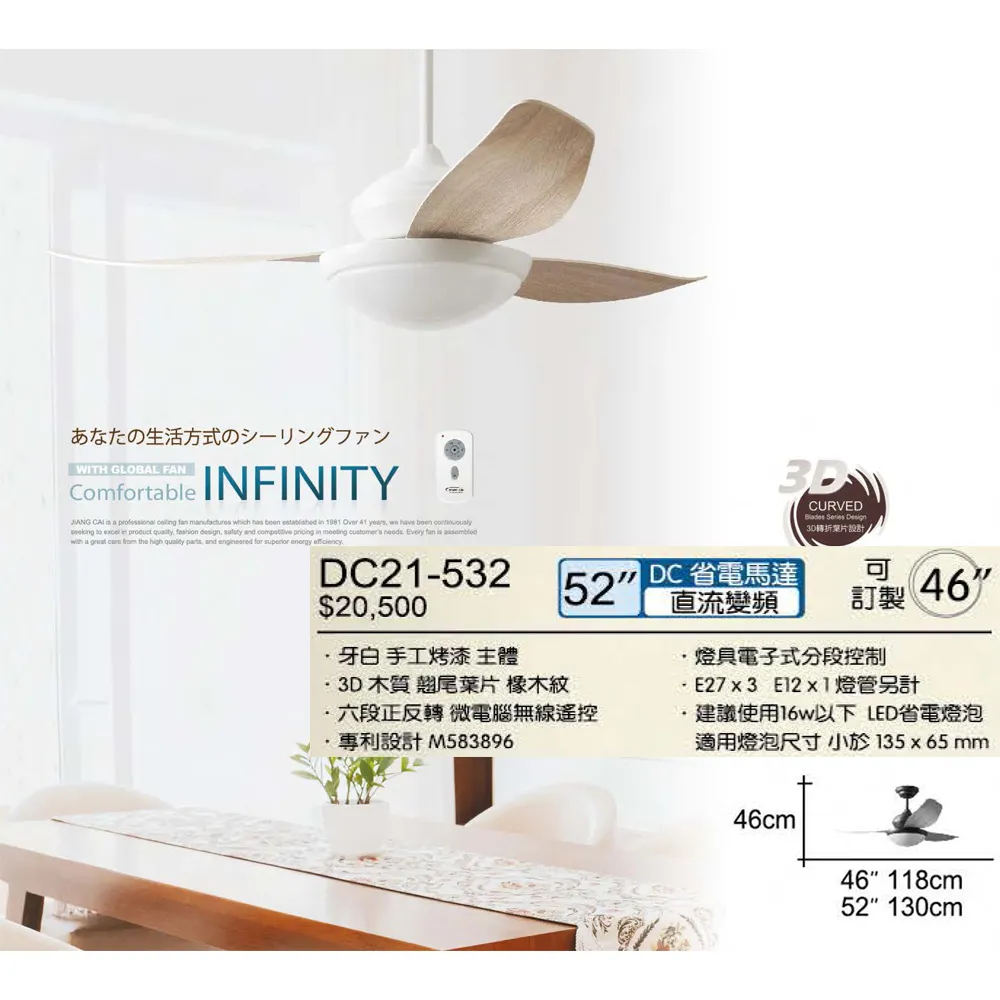 將財 台灣製 52吋/46吋DC吊扇+燈具附遙控器DC21-532白/DC21-531黑