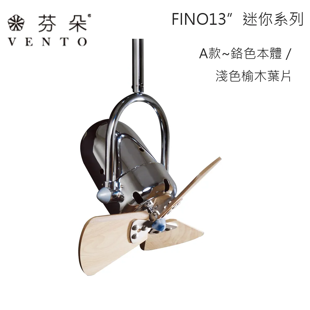 VENTO芬朵吊扇 13吋吊扇 FINO迷你系列 附遙控器  (小空間/空調扇/迷你扇/可調角度) 13FINO