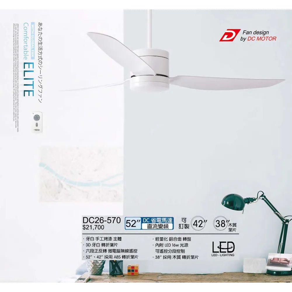 將財 台灣製 38吋/42吋/48吋/52吋 DC吊扇+LED 16W 附遙控器 DC26-570 DC-26-569 DC26-568  DC26-531 DC26-532
