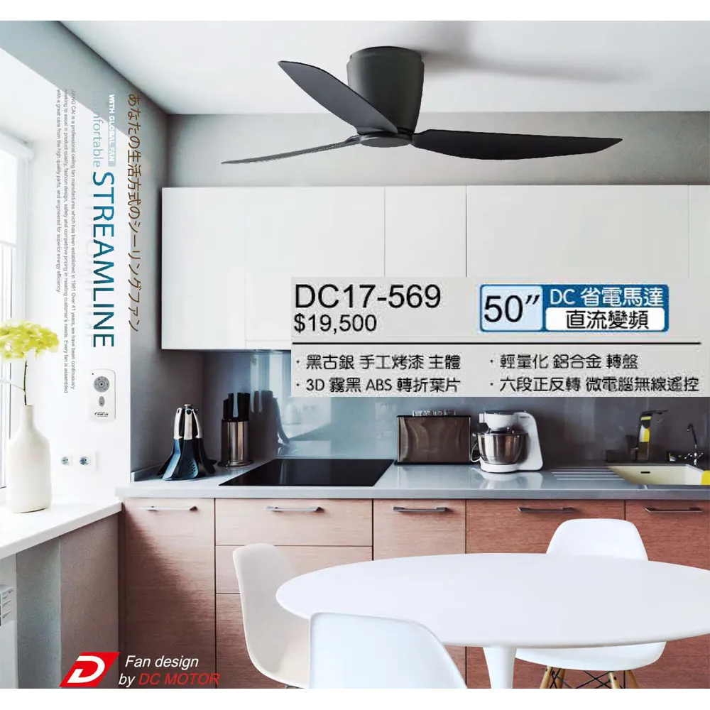 將財  台灣製 46吋/ 50吋 DC吊扇 附遙控器 DC17-537 DC17-538 DC17-569 DC17-570 DC17-532 DC17-531