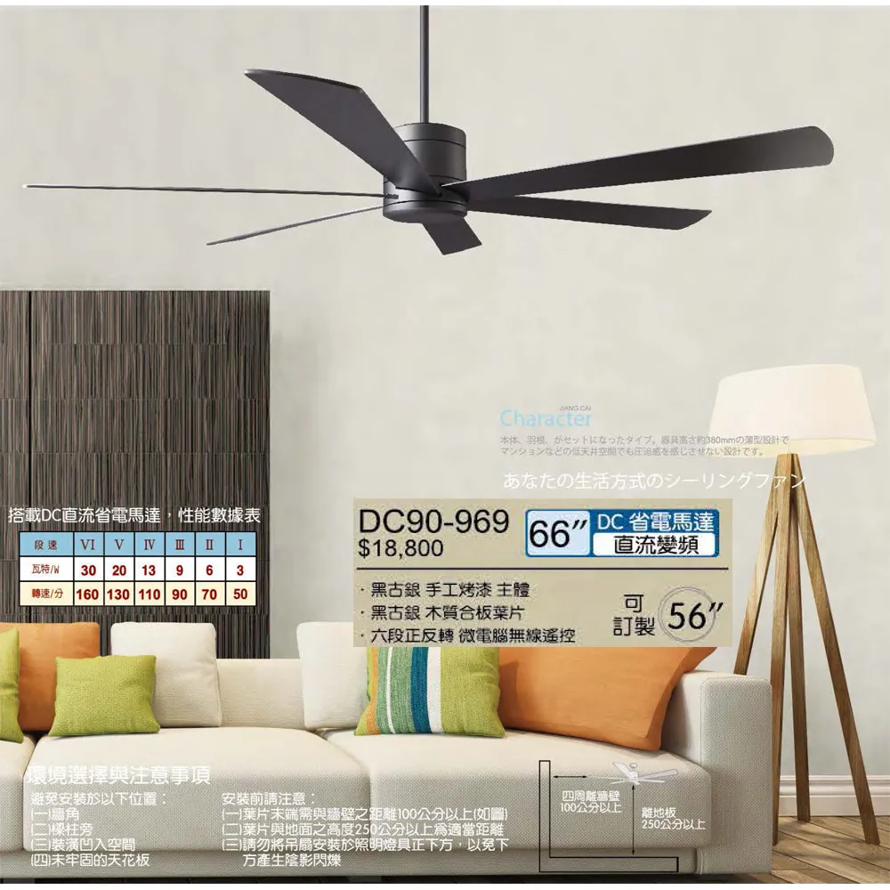 將財 台灣製56吋/66吋DC吊扇110V附遙控器 DC90-969 DC90-970