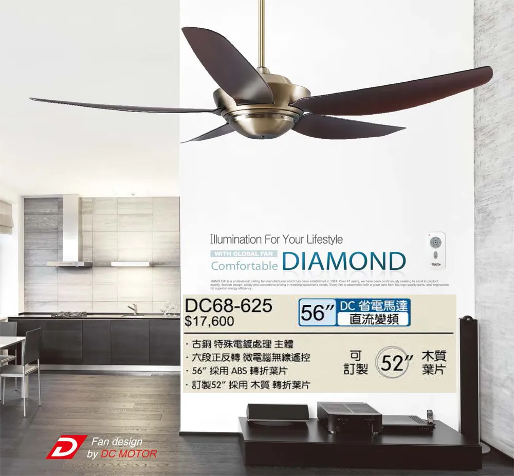 將財 台灣製 52吋/56吋 DC吊扇110V 附遙控器 DC68-625 DC68-632 DC68-611