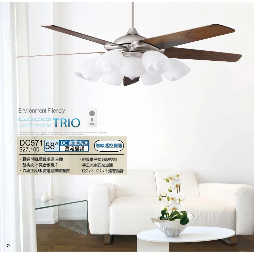 將財  台灣製 58吋 DC吊扇+燈具附IC 附遙控器 DC571 DC575 DC573