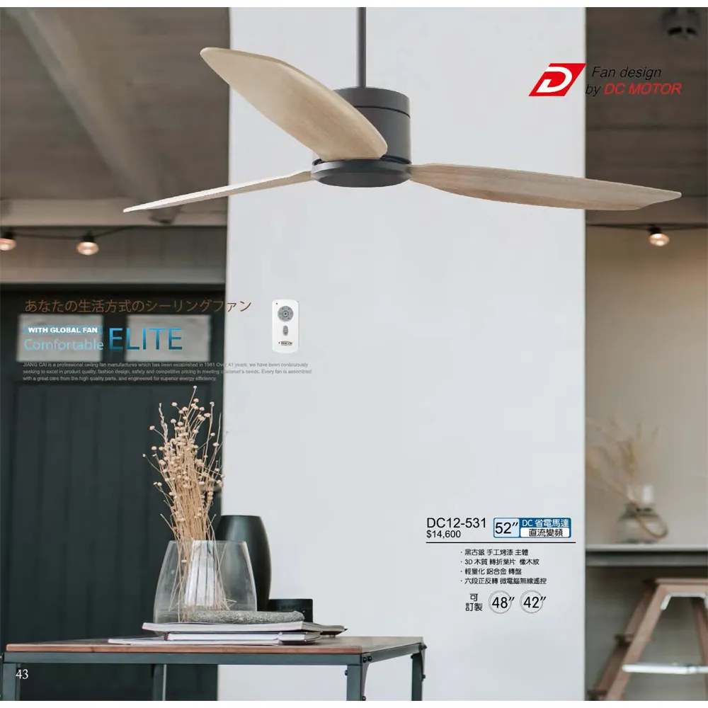 將財 台灣製 42吋/48吋/52吋 DC吊扇 附遙控器 DC12-531 DC12-570 DC12-569 DC12-532 DC12-568