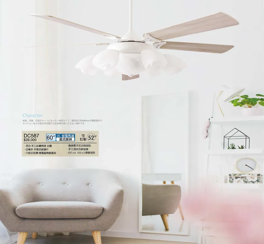 將財 台灣製 52吋/60吋 DC吊扇+燈具附遙控器 DC587 D583