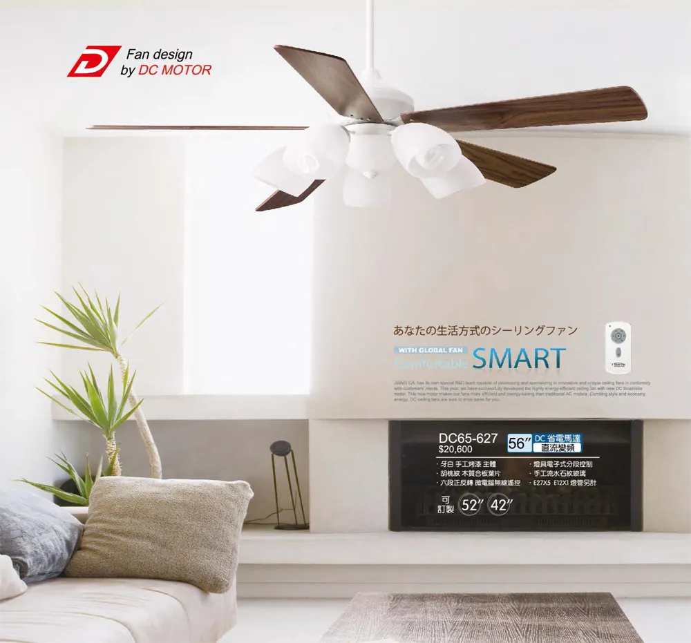 將財 台灣製 42吋/52吋/56吋 DC吊扇+燈具附遙控器 DC65-627 DC65-670 DC-65-603