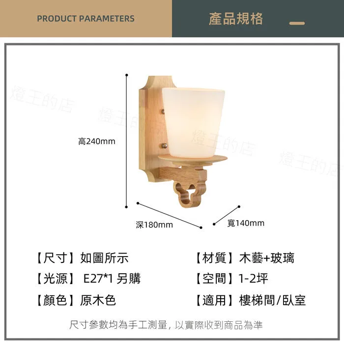 柏拉圖壁燈系列 壁燈1燈 樓梯燈 走道燈 木質壁燈 H121-1