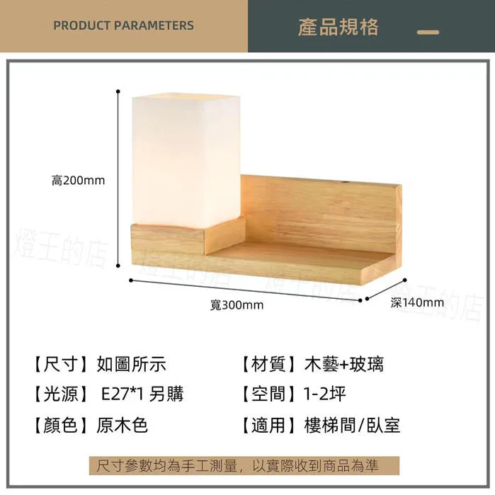 柏拉圖原木壁燈1燈 樓梯燈 走道燈 房間燈 床頭燈  左邊H148-L 右邊H148-R