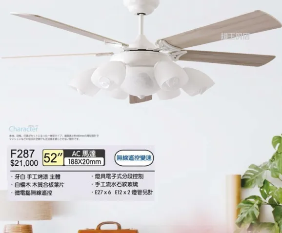 台灣製 將財52吋/56 吊扇+燈 附遙控 F287 F587 F283 F583