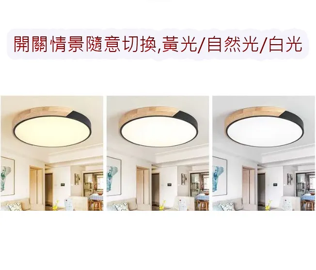 柏拉圖 北歐風 24W LED吸頂燈 三色變光 房間燈 走道燈 玄關燈 C0059-24W-B黑色 C0059-24W-P粉紅色 C0059-24W-W白色