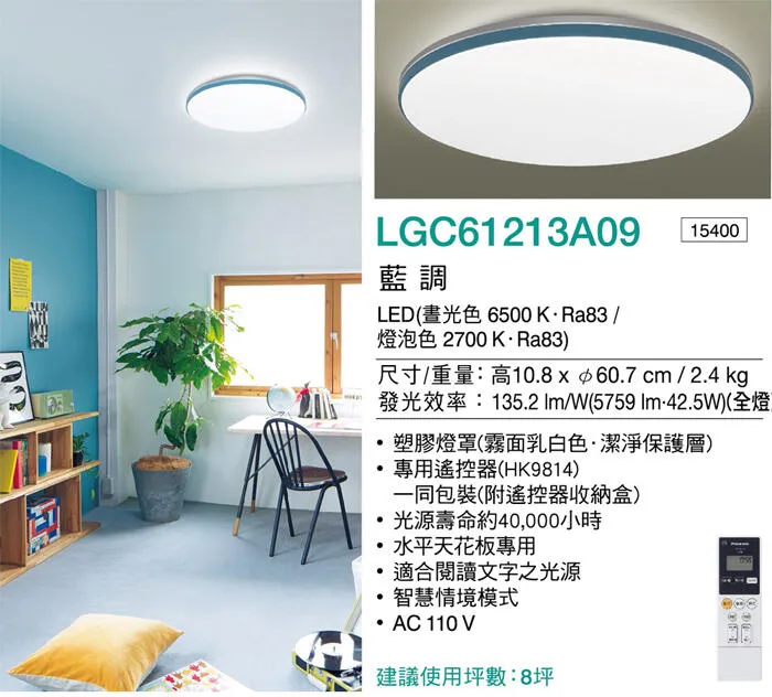 國際牌LED 51.4W 藍調調光色吸頂燈 保固五年 LGC61213A09