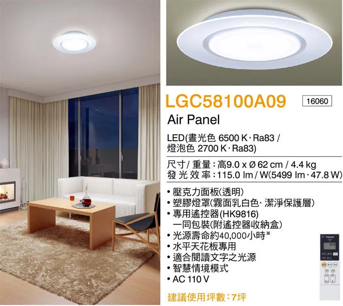 國際牌 LED 47.8W Air Panel 調光色吸頂燈 保固五年 LGC58100A09