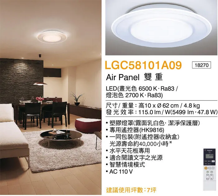 國際牌LED 47.8W 雙重 調光色吸頂燈 保固五年 LGC58101A09 