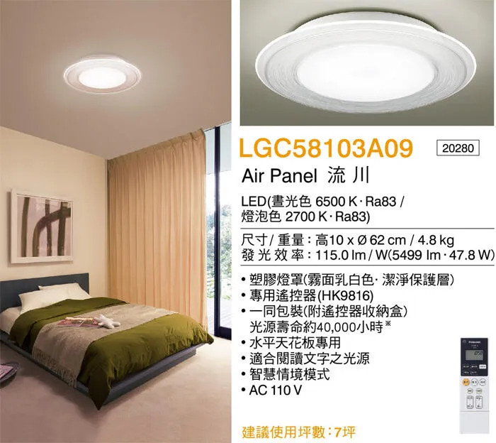 國際牌LED 47.8W 流川調光色吸頂燈 保固五年 LGC58103A09 