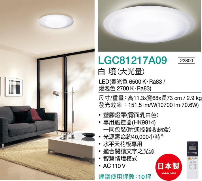國際牌LED 70.6W 白境調光色吸頂燈 保固五年 LGC81217A09