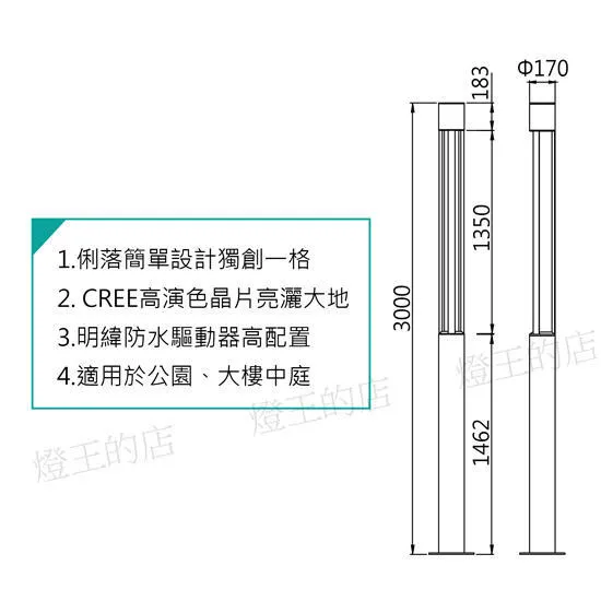 舞光 LED 30W 亞歷山大戶外燈 庭園燈 草皮燈 明緯防水驅動器 OD-1501大型燈具不適用免運活動