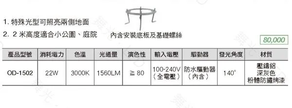 舞光 LED 22W 阿姆斯壯戶外燈 庭園燈 OD-1502 大型燈具不適用免運活動 運費需另計