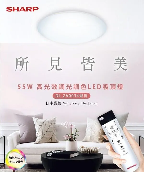 SHARP夏普 LED 55W 漩悅吸頂燈 可調光調色 附遙控器 DL-ZA0034