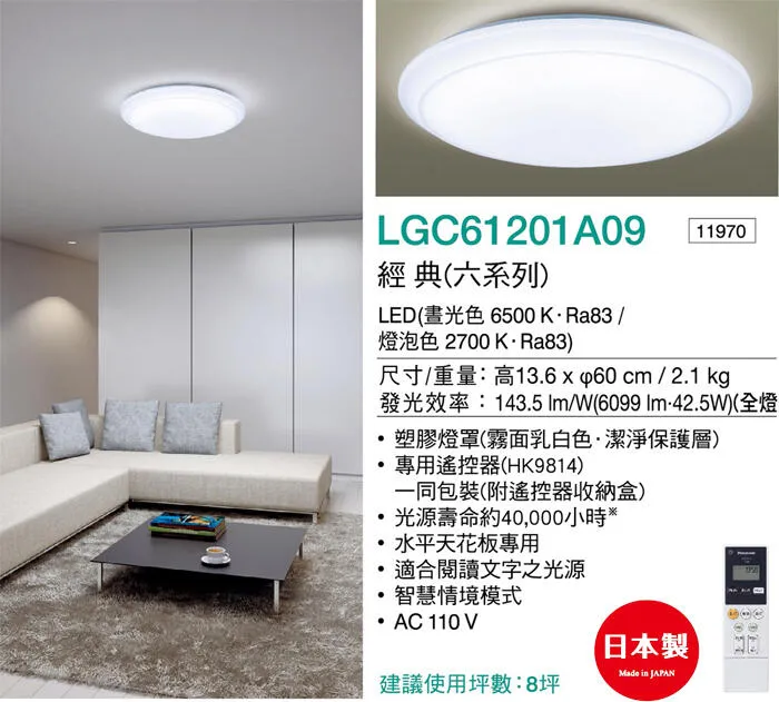 國際牌LED 42.5W 調光色吸頂燈  經典增量版  LGC61201A09 保固五年 