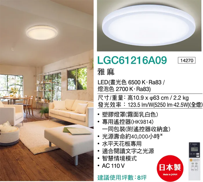 國際牌LED 42.5W 調光色吸頂燈 雅麻增亮版 LGC61216A09 保固五年
