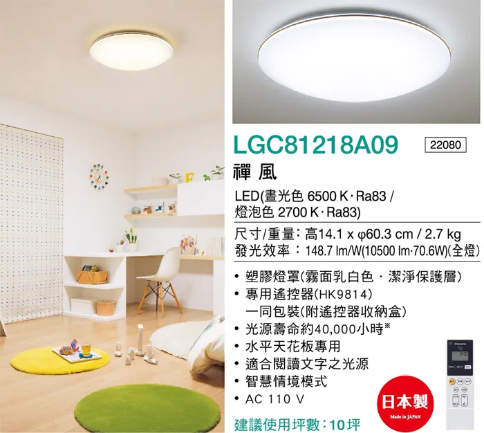 國際牌 LED70.6W 調光色吸頂燈 禪風 LGC81218A09 保固五年