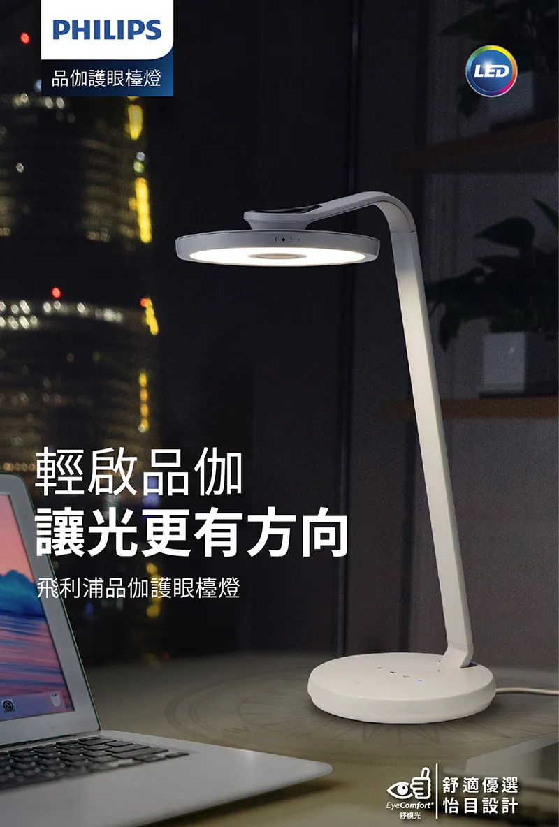  飛利浦 品伽 66102 LED 護眼檯燈 PD001