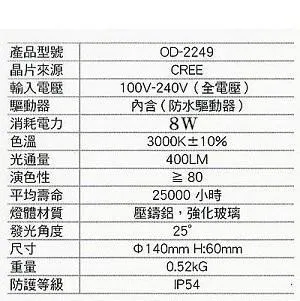 舞光 LED 8W 艾瑪防水壁燈 IP66 暖白光 3000K OD-2249