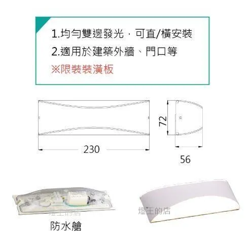 舞光 LED戶外壁燈 7W 布蘭琪壁燈 戶外燈具 庭園燈 走道燈 OD-2345