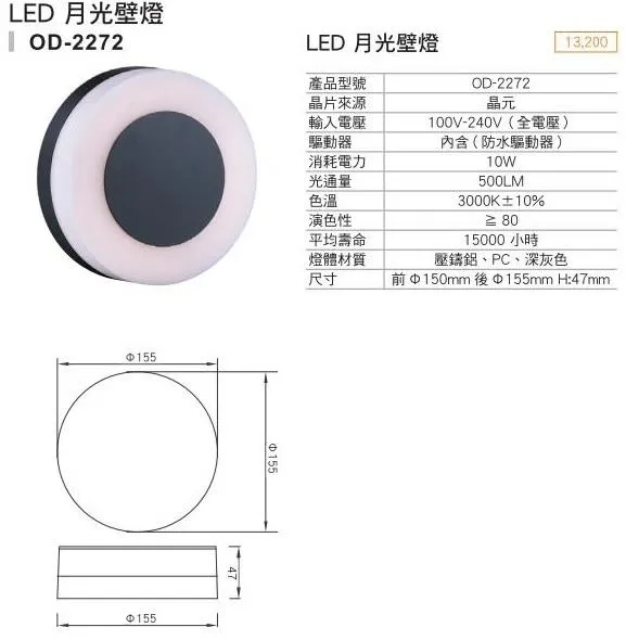 舞光 LED 10W月光 室內壁燈 戶外壁燈 吸頂燈 玄關燈 陽台燈 走道燈 OD-2272