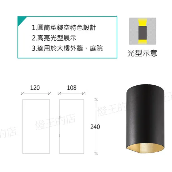 舞光 LED 14W 夏綠蒂戶外壁燈 防水驅動器 上下投光 適用外牆 門廊 庭院燈 OD-2299