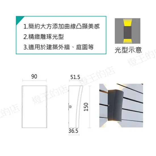  舞光 LED 6W 泰勒絲戶外壁燈 防水驅動器 上下投光適用外牆 門廊 庭院燈 ☆ OD-2298