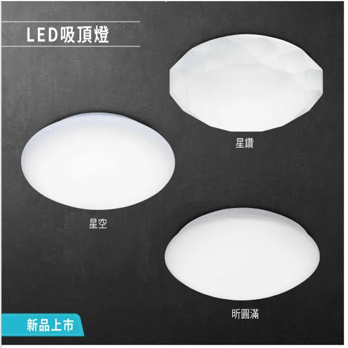 亮博士 LED 50W吸頂燈 昕圓滿/星空/星鑽 三色可撥控 客廳燈 房間燈 PE0278BR25-50