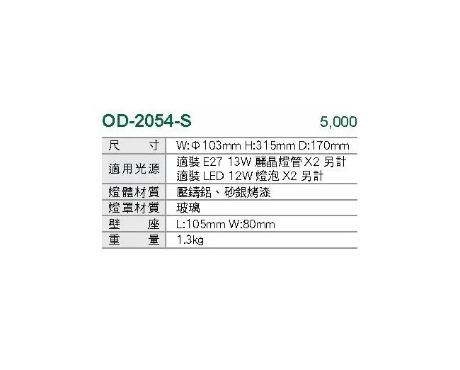 舞光 戶外壁燈 庭園燈 公園燈 戶外照明 路燈 ☆ OD-2054-S