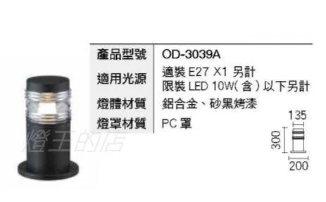 舞光草皮燈 (OD-3039A OD-3040A OD-3041A) 30/60/90公分