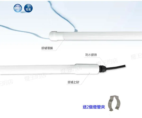 舞光 LED 20W白光 防水廣告燈管送2個燈管夾 戶外照明 全電壓  LED-T820DGL-WO