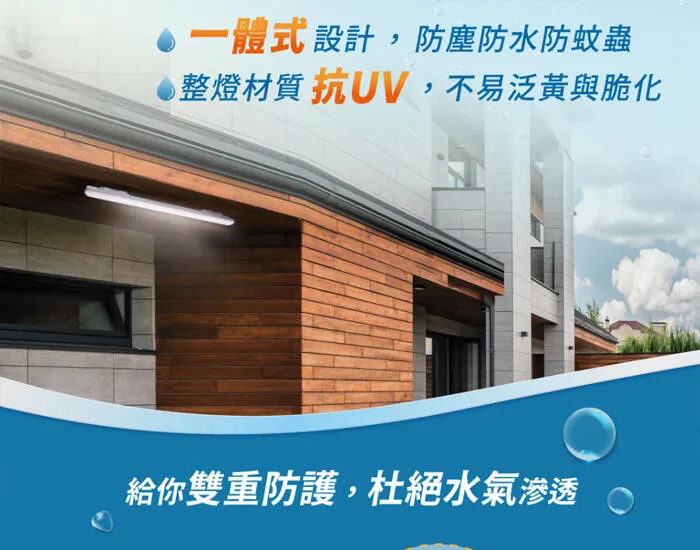 舞光 LED 2尺18W / 4尺36W 鯨魚一體式防潮燈 戶外日光燈 陽台燈IP66 白光 OD-WAJY