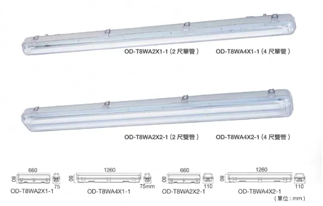 舞光 LED T8 戶外防潮燈 2尺/4尺 單管/雙管(OD-T8WA) 內附燈管 白光