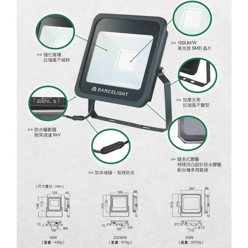 舞光 LED 10W/20W/30W/50W 宙斯泛光燈 防水戶外投射燈 投光燈 OD-FLZ10DR1