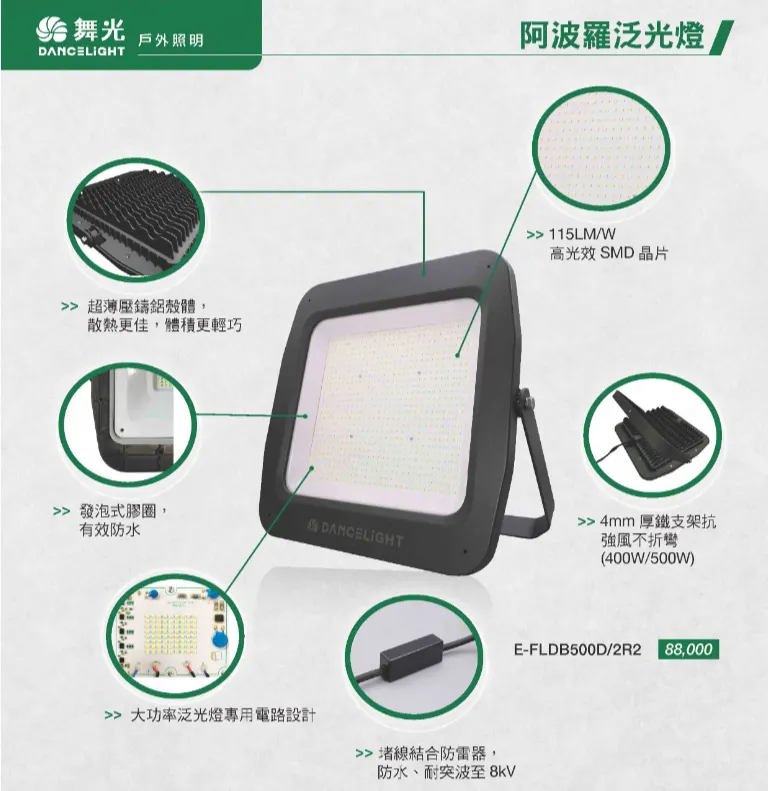 舞光 阿波羅 220V防水泛光燈LED 100W/150W/200W/300W/400W 500W戶外投射燈