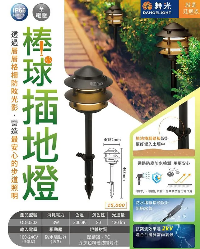 舞光 LED 3W 棒球插地燈 庭園燈 草坪燈 戶外防水燈具 OD-3202