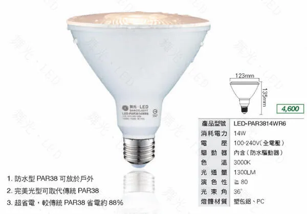 舞光 LED 插地燈 照樹燈 庭園燈 戶外燈具(內附LED PAR38 防水燈泡) OD-3048