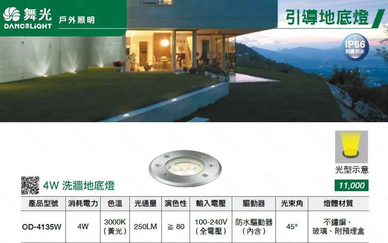 舞光 LED 4W 高亮洗牆地底燈 庭園燈 走道燈 階梯燈 OD-4135W
