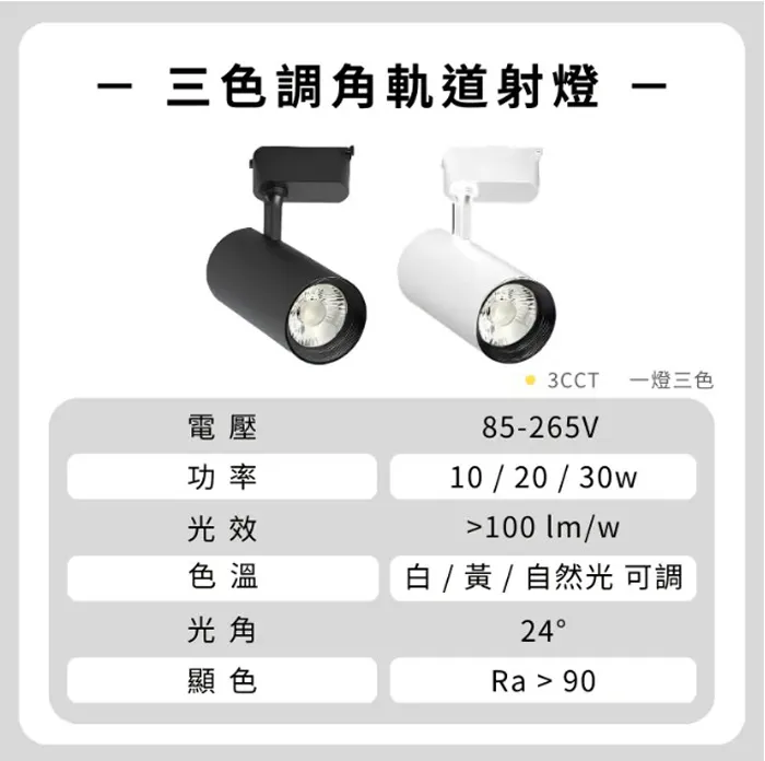 輕智能 智慧調光調色軌道燈 10W 20W 30W 黑框/白框