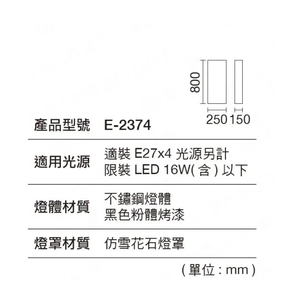 舞光 庭園燈 戶外燈具 戶外壁燈 不鏽鋼燈體 E-2374