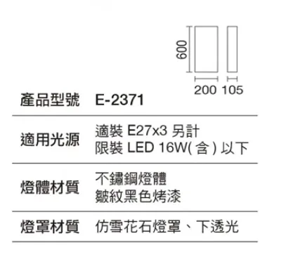舞光 戶外燈具 戶外壁燈 景觀壁燈 外牆壁燈 不鏽鋼燈體 E-2371